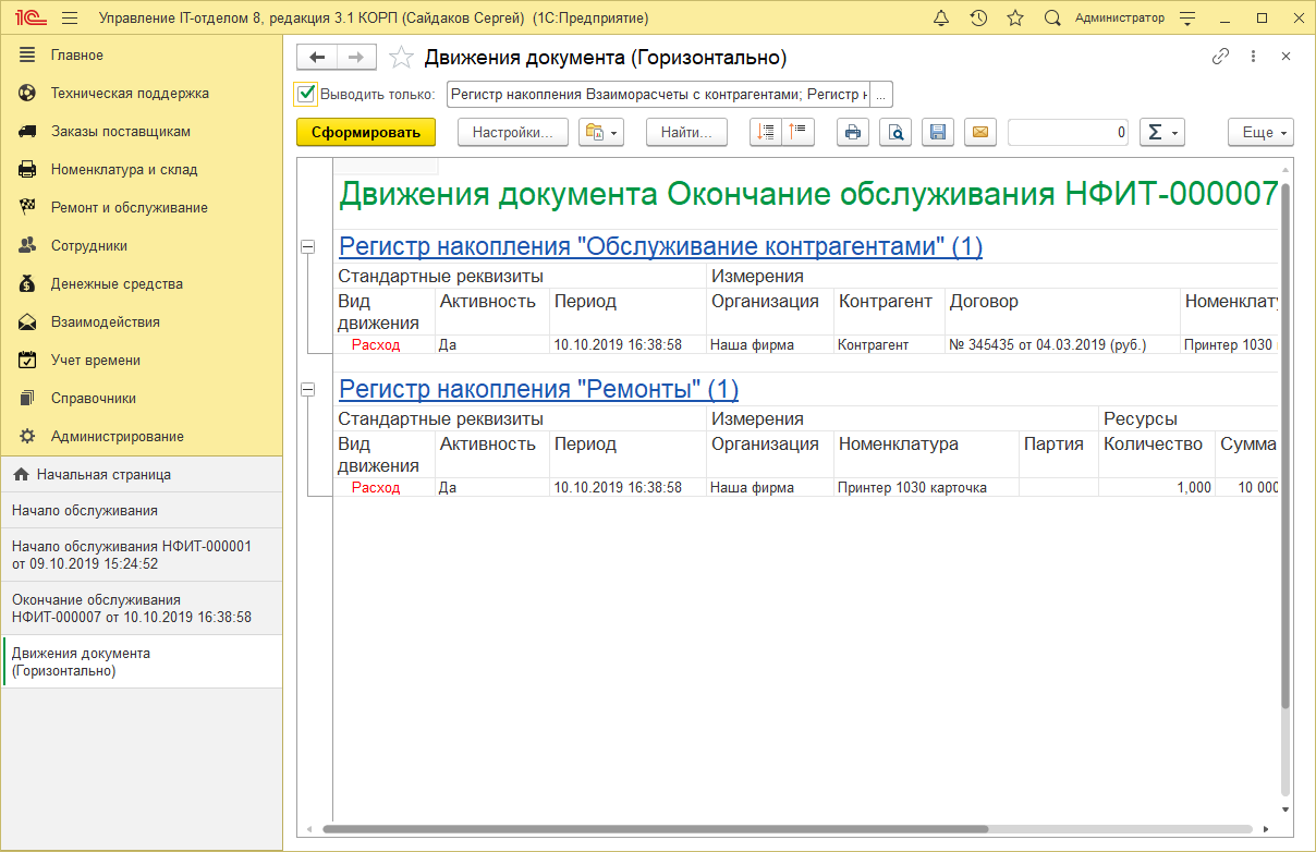 14_ДвиженияДокументов
