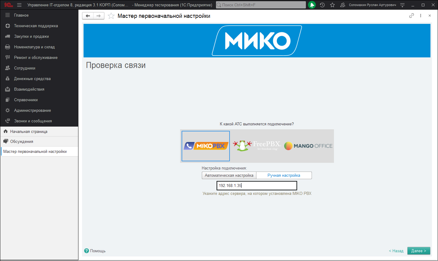14_НастройкаТелефонии