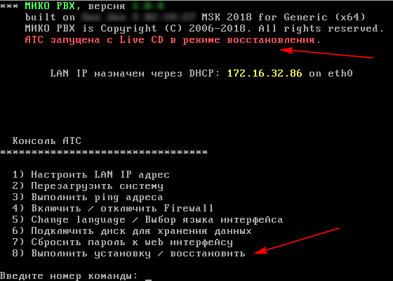 14_УстановкаАТС