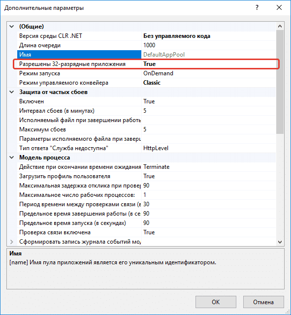 Диспетчер служб IIS
