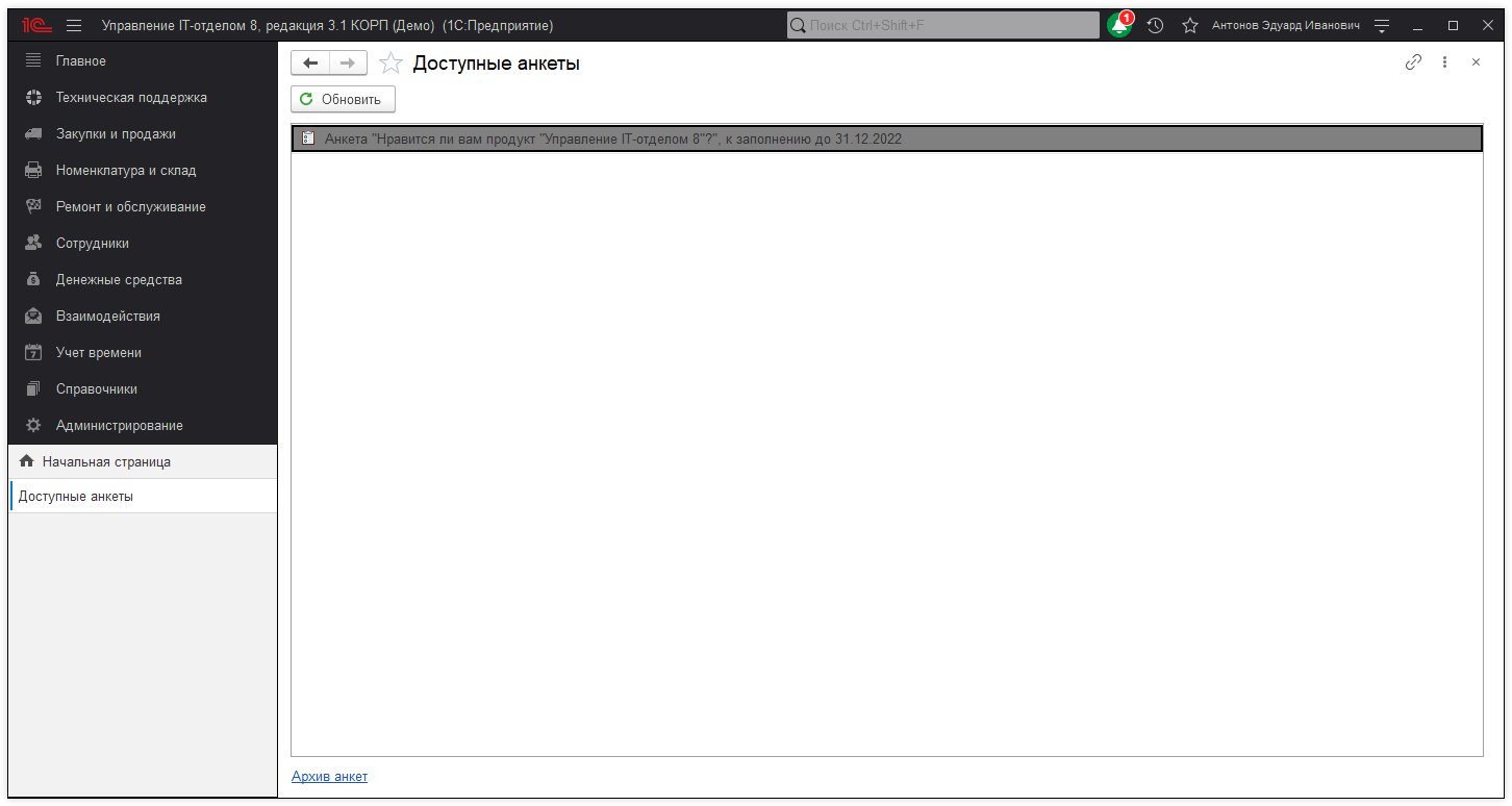 15_Анкетирование
