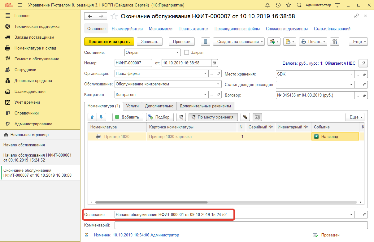 15_ДвиженияДокументов