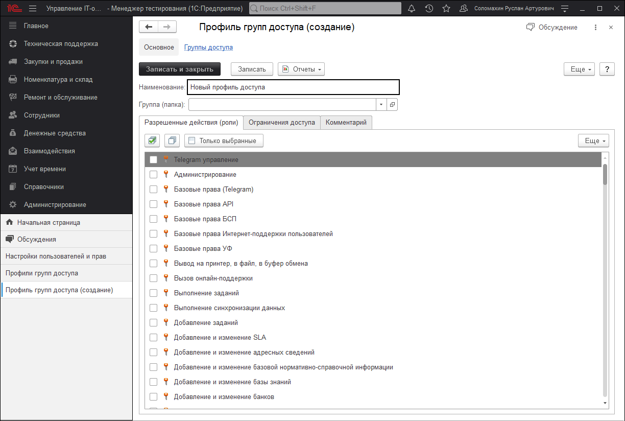15_УправлениеДоступом