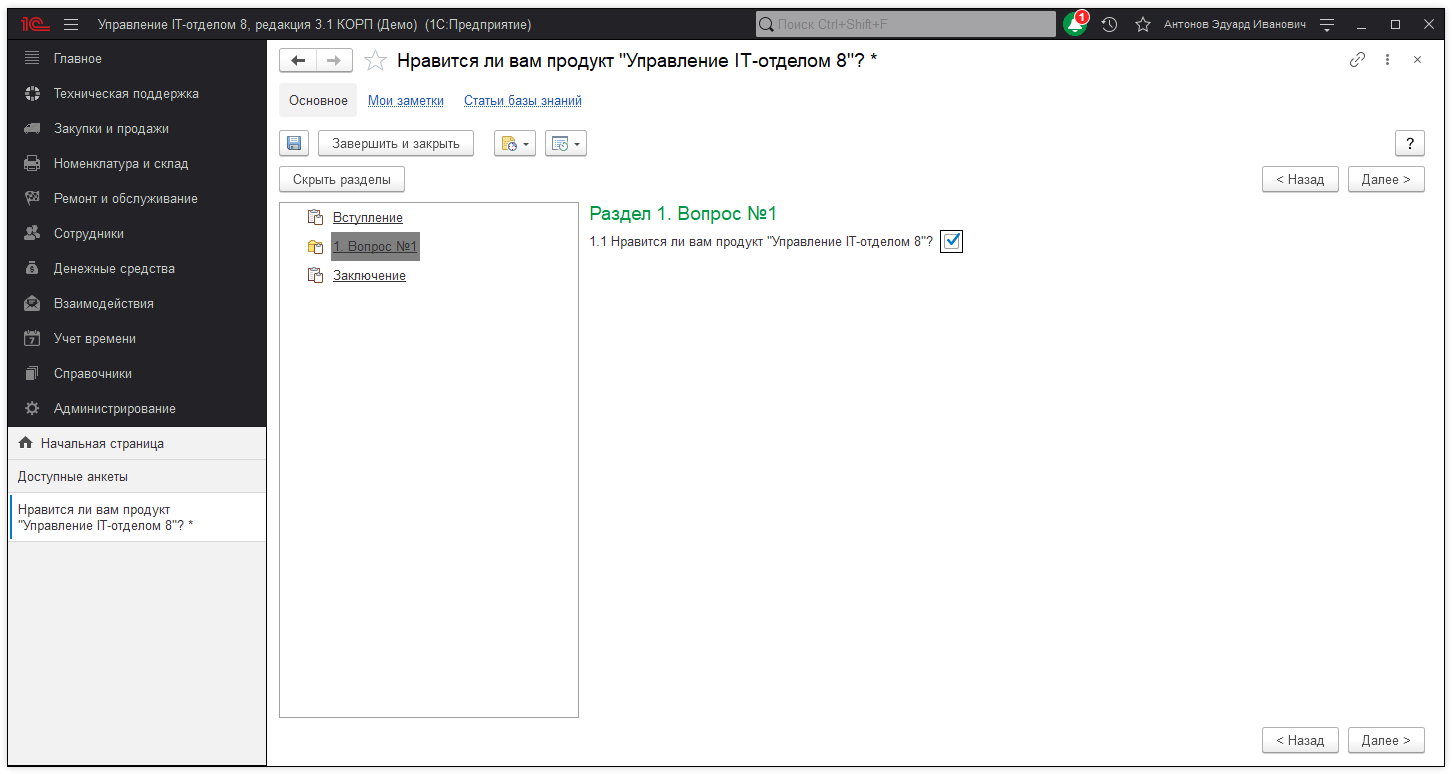 16_Анкетирование