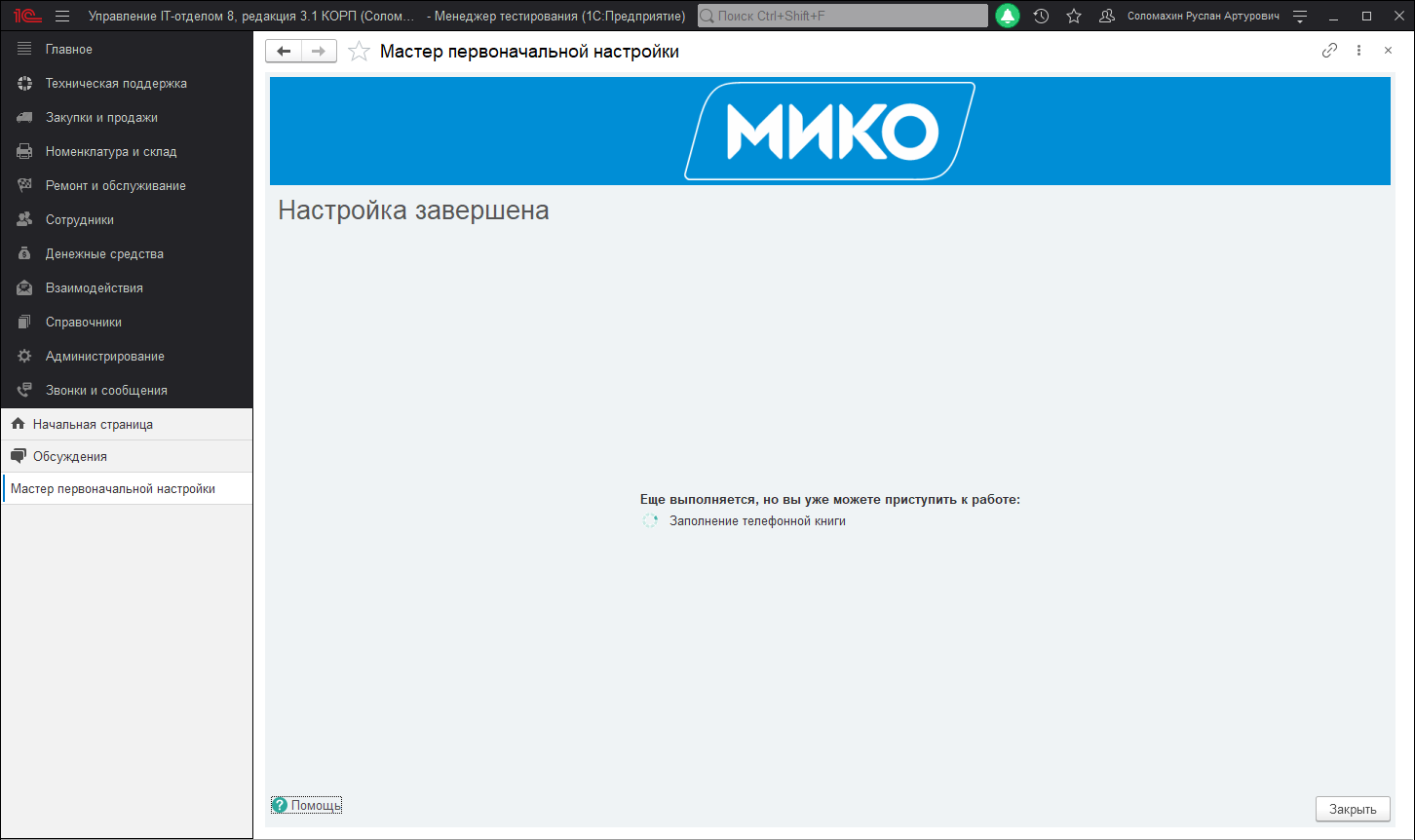 17_НастройкаТелефонии