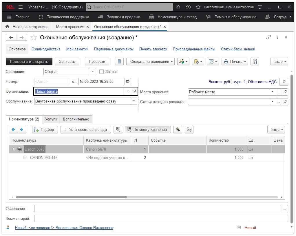 17_УчетНоменклатуры