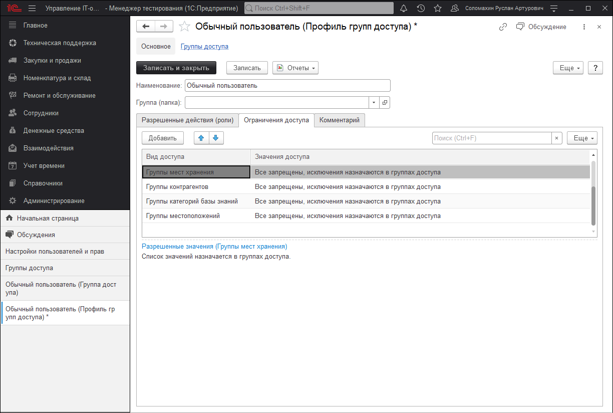 18_УправлениеДоступом