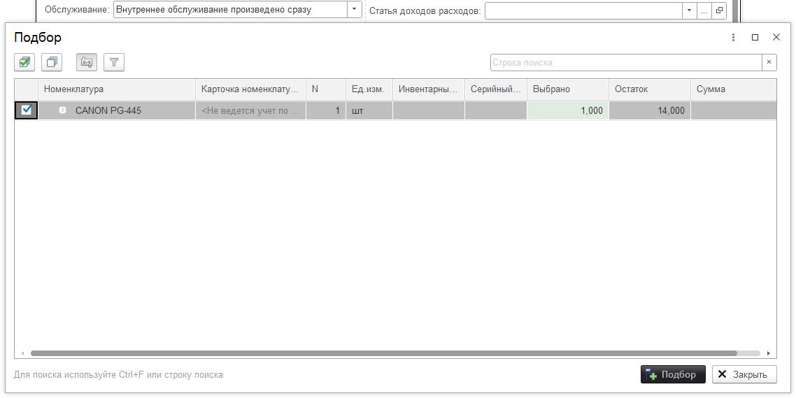 19_УчетНоменклатуры