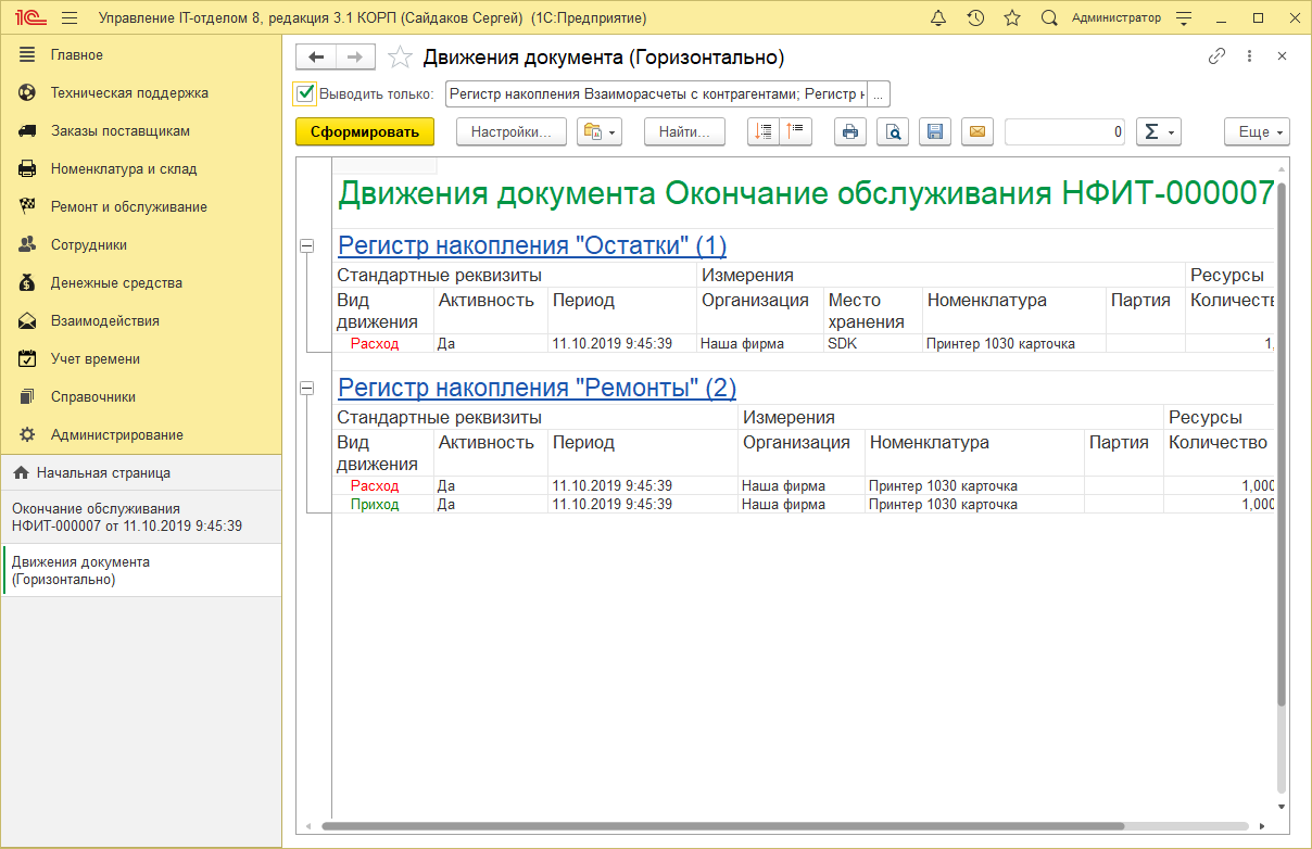 20_ДвиженияДокументов