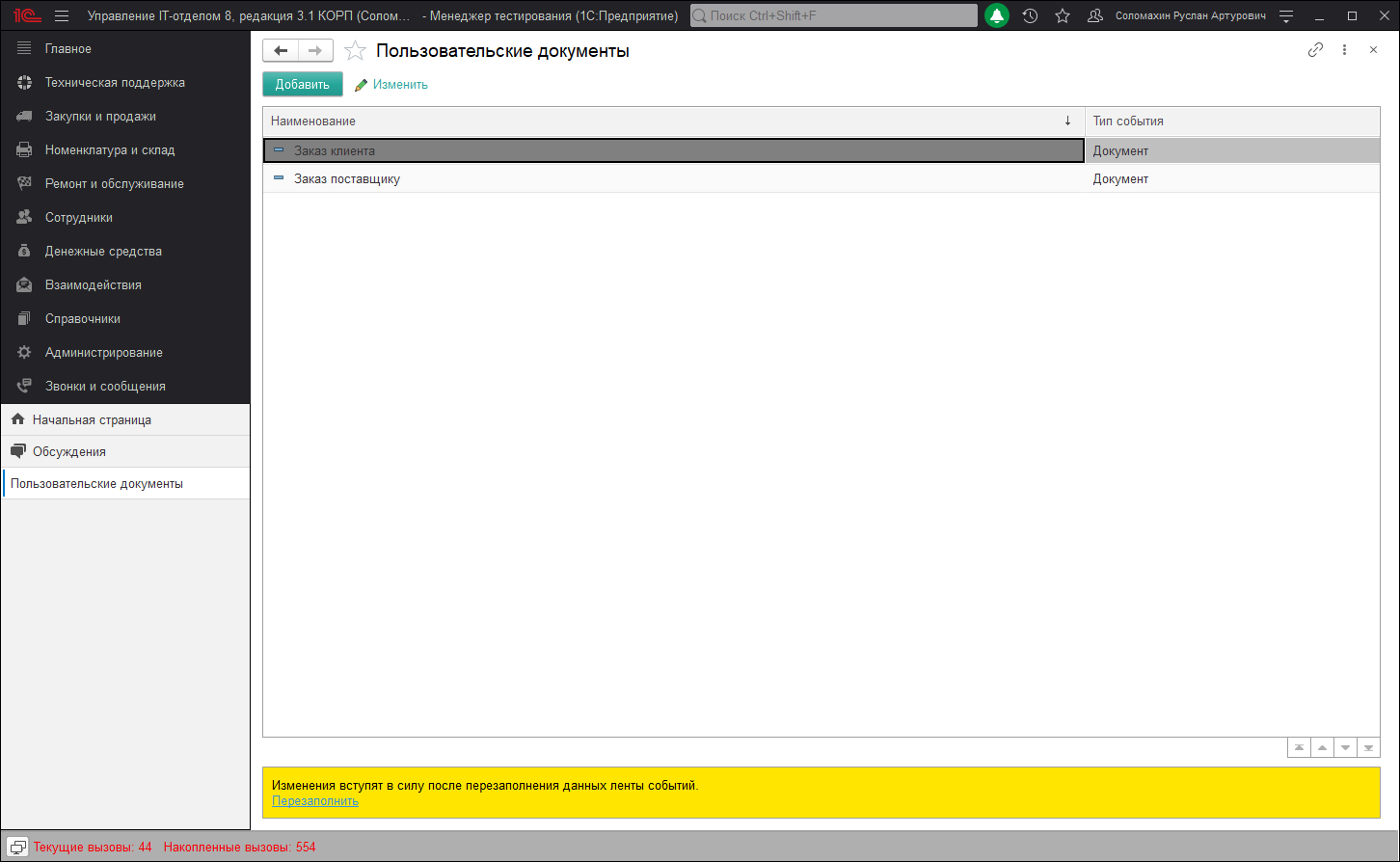 20_НастройкаТелефонии