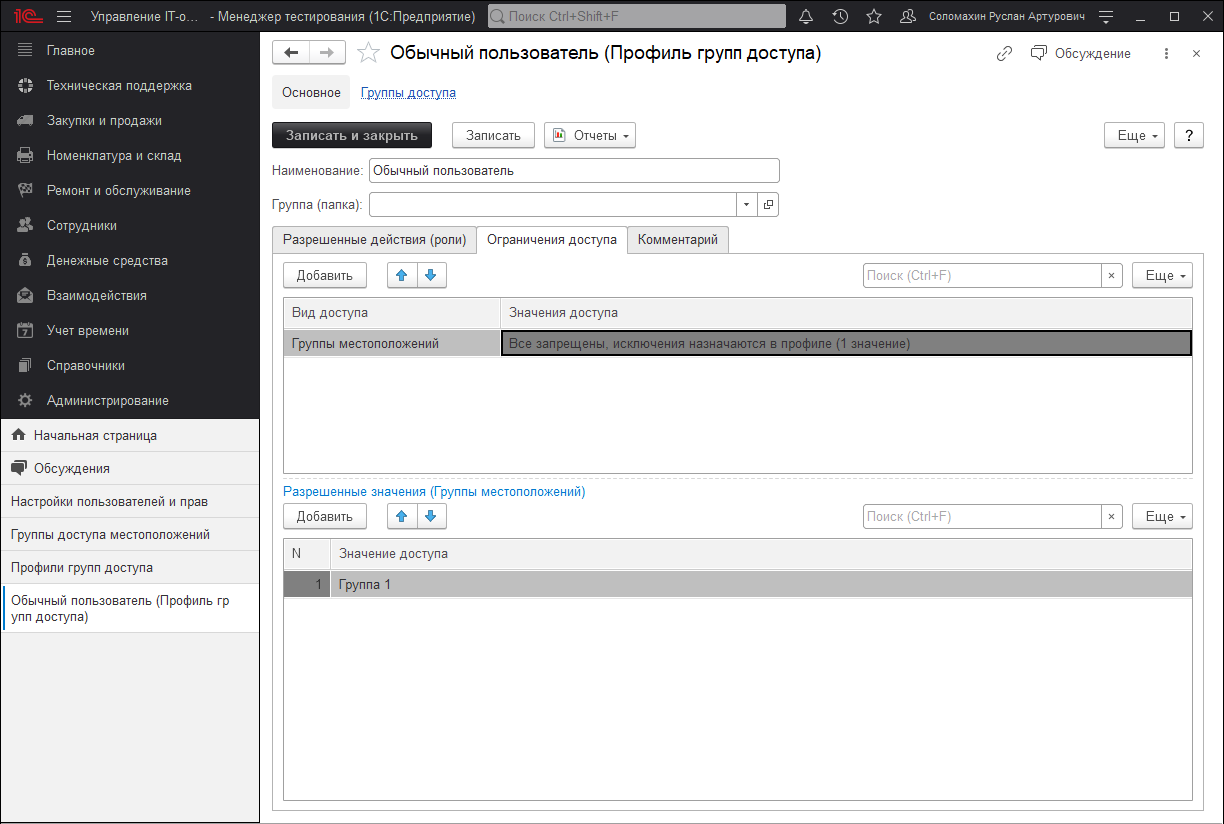 20_УправлениеДоступом