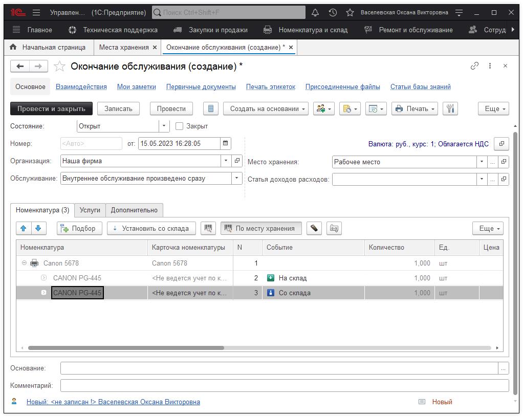20_УчетНоменклатуры