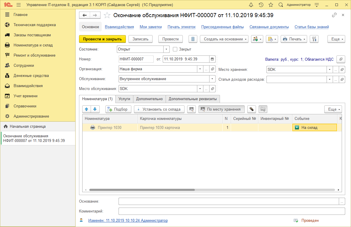 21_ДвиженияДокументов