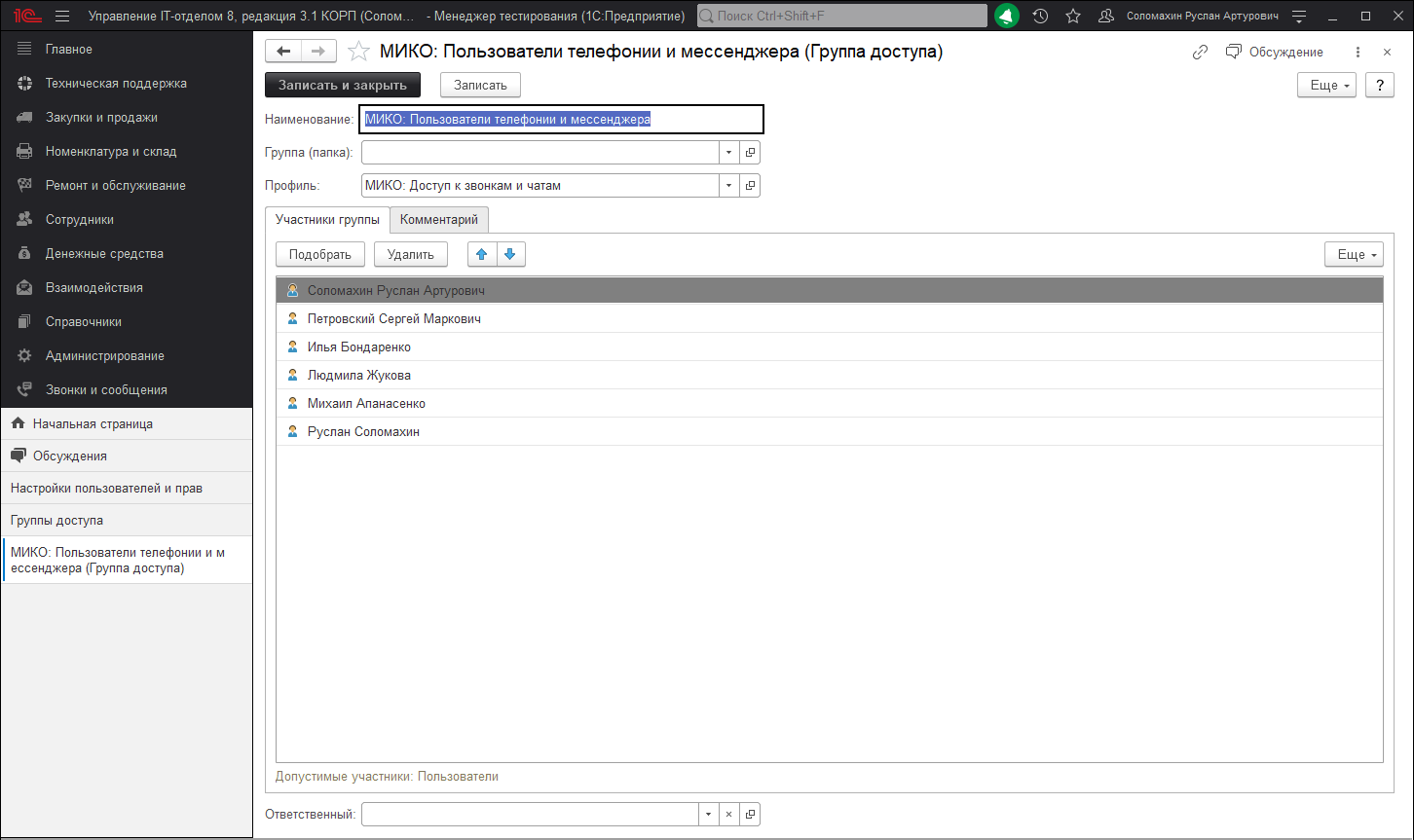 21_НастройкаТелефонии