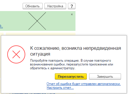 Ошибка непредвиденная
