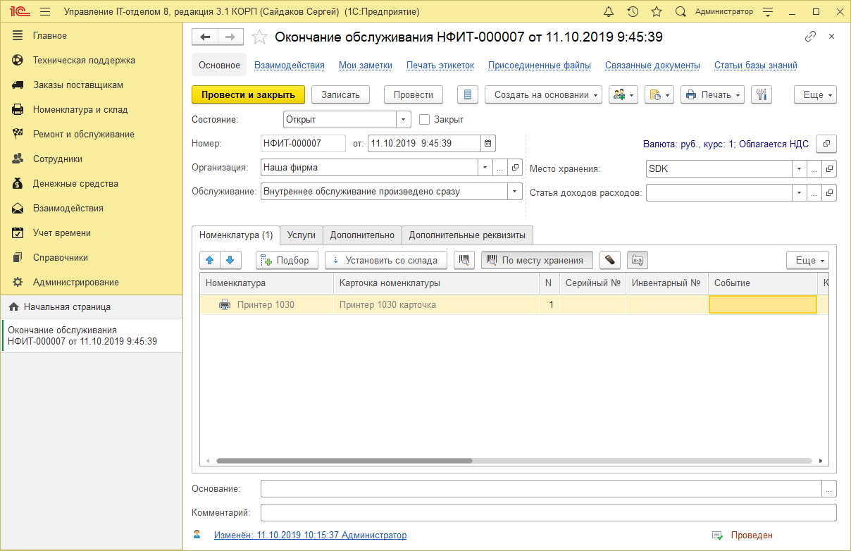 23_ДвиженияДокументов