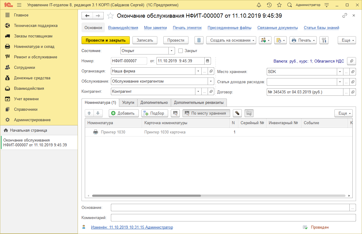 29_ДвиженияДокументов