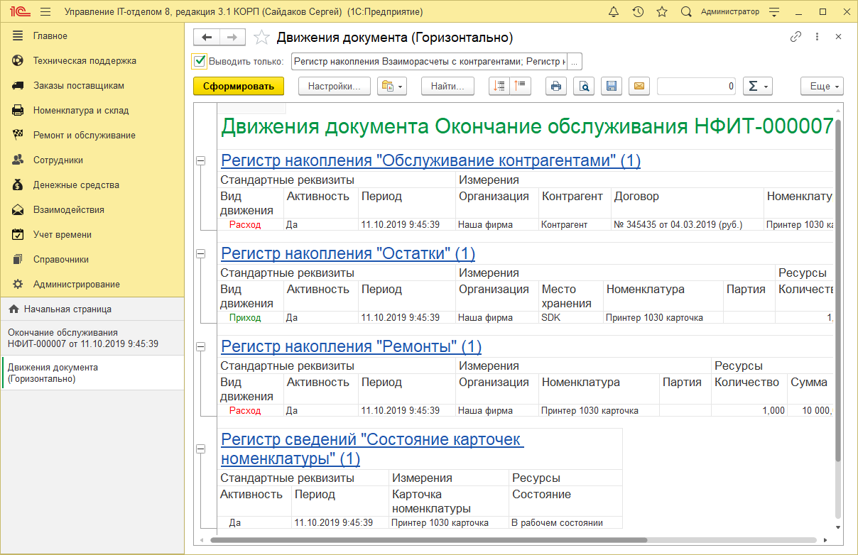 30_ДвиженияДокументов