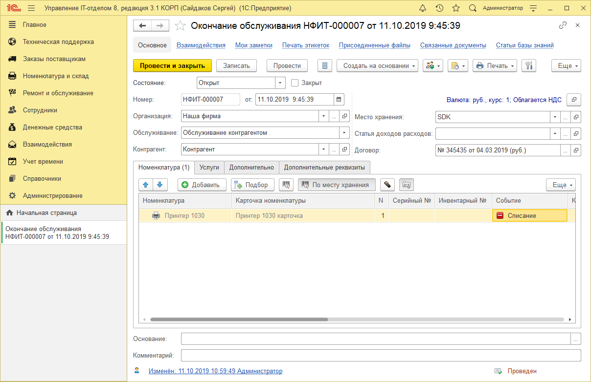 31_ДвиженияДокументов