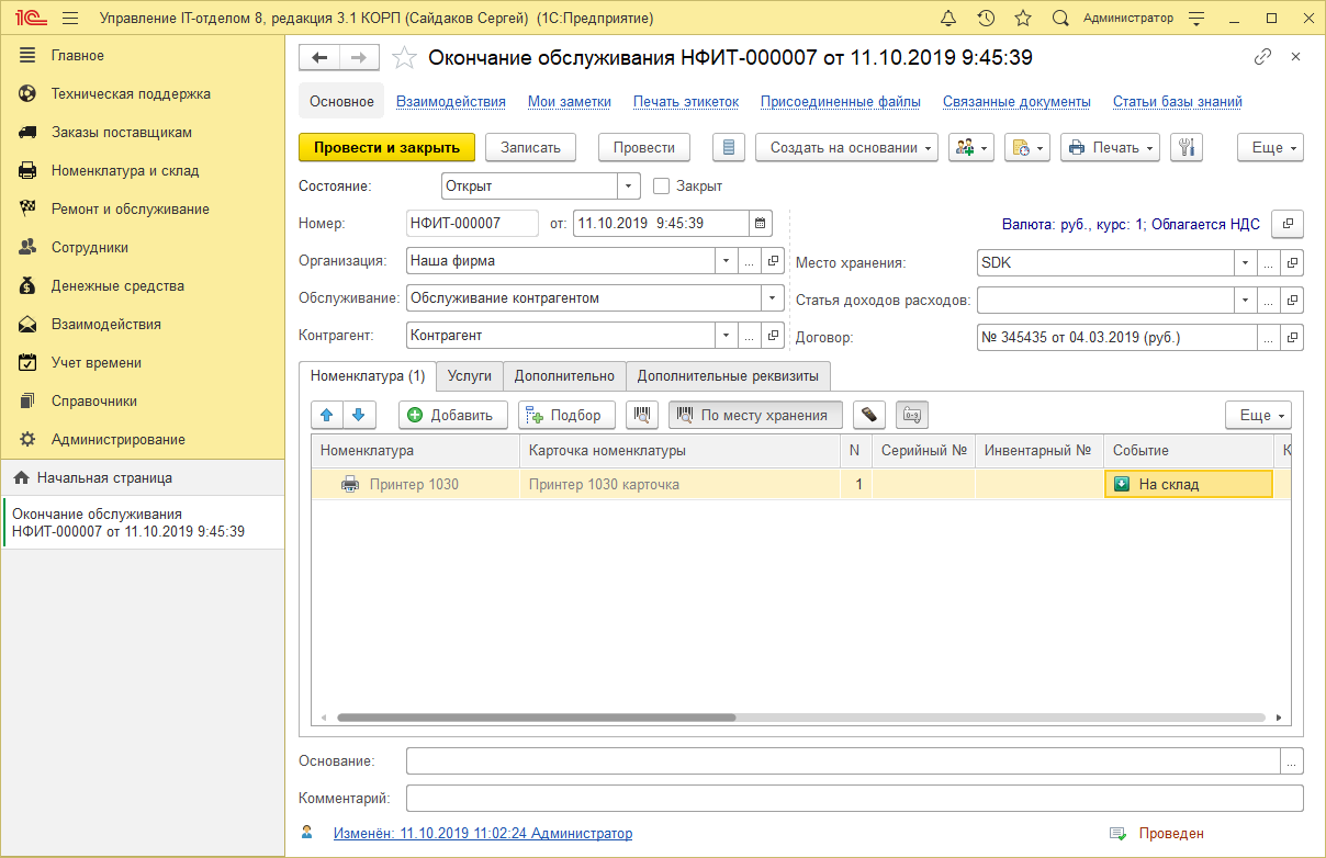 33_Движе нияДокументов