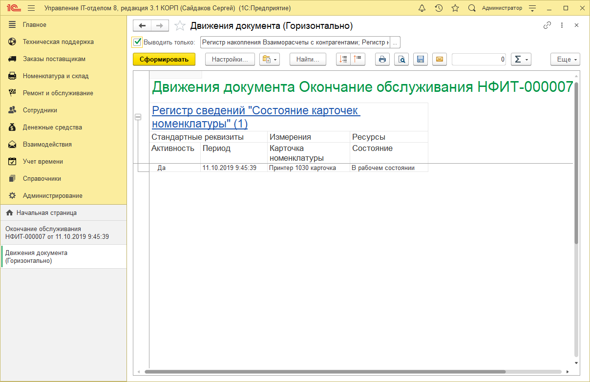 38_ДвиженияДокументов
