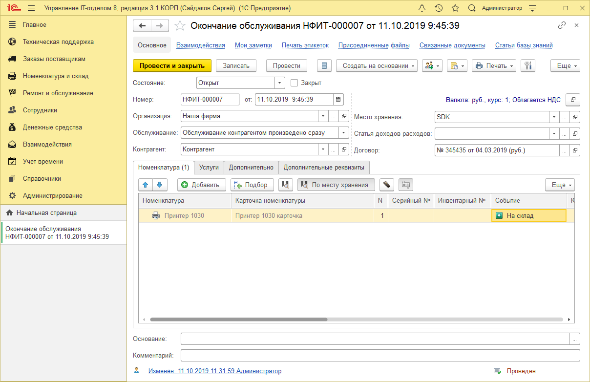 41_ДвиженияДокументов