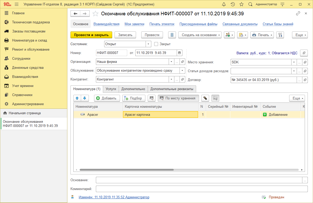 43_ДвиженияДокументов