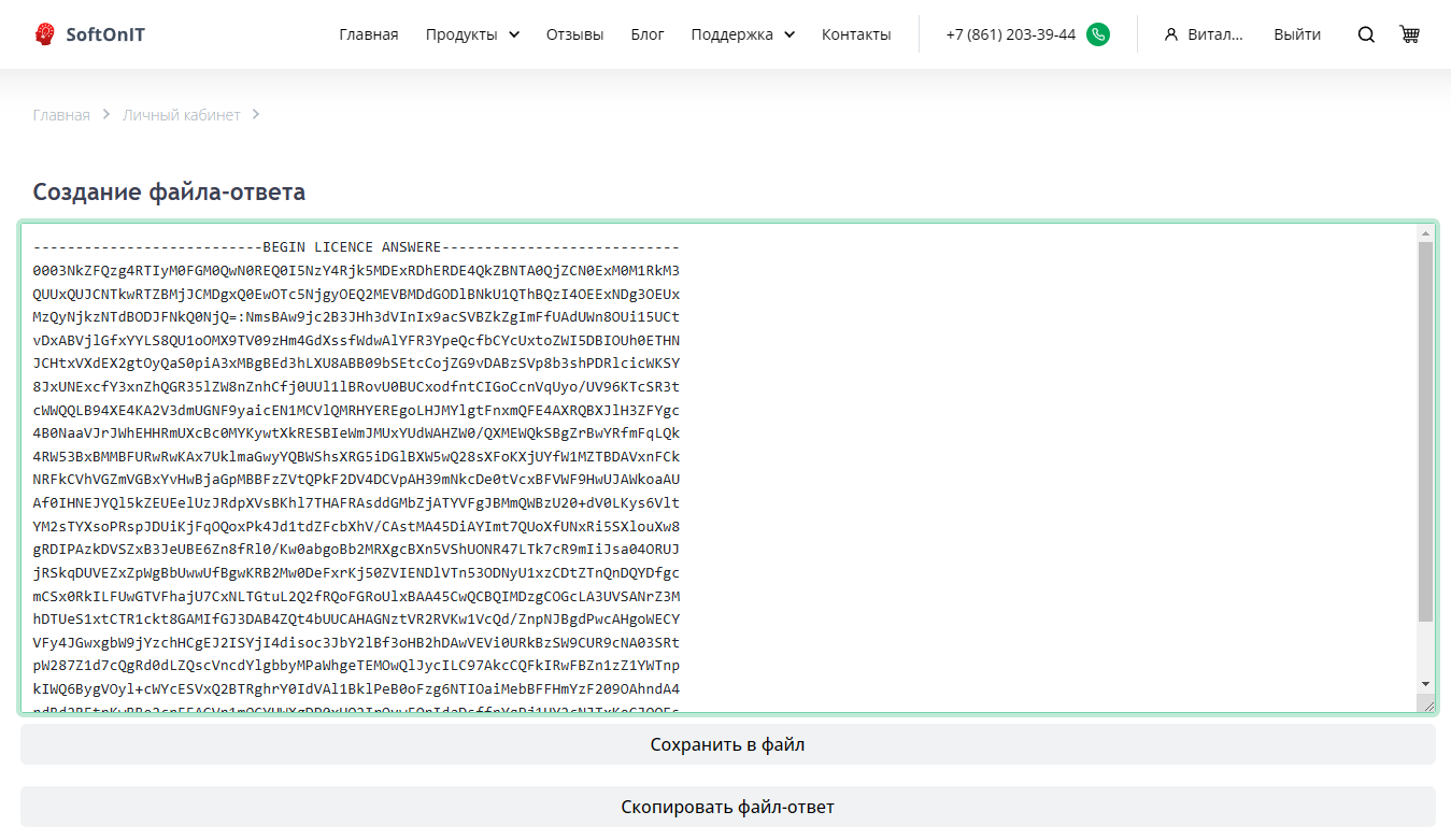 Файл-ответ сервера лицензирования