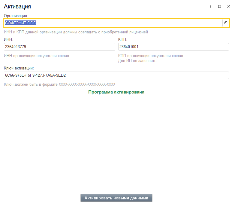 Активация выполнена успешно