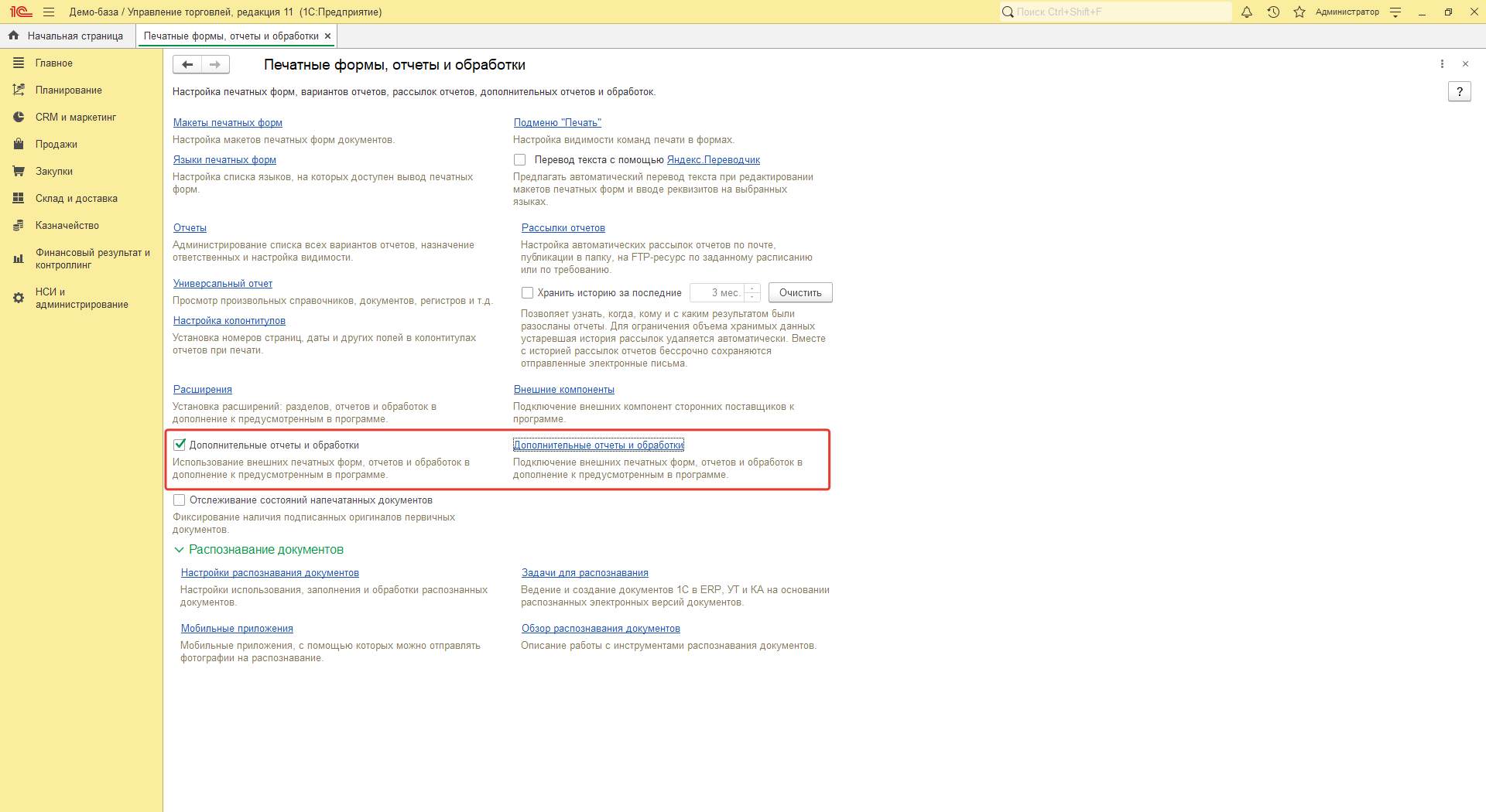 Дополнительные отчеты и обработки