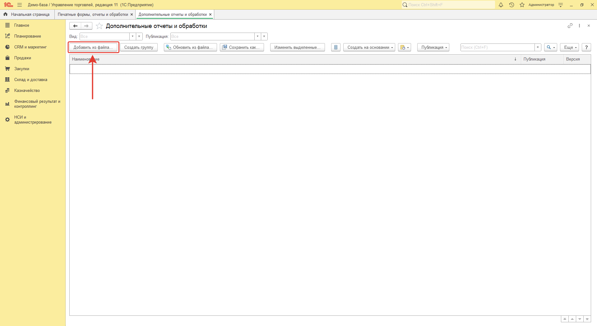 Дополнительные отч еты и обработки