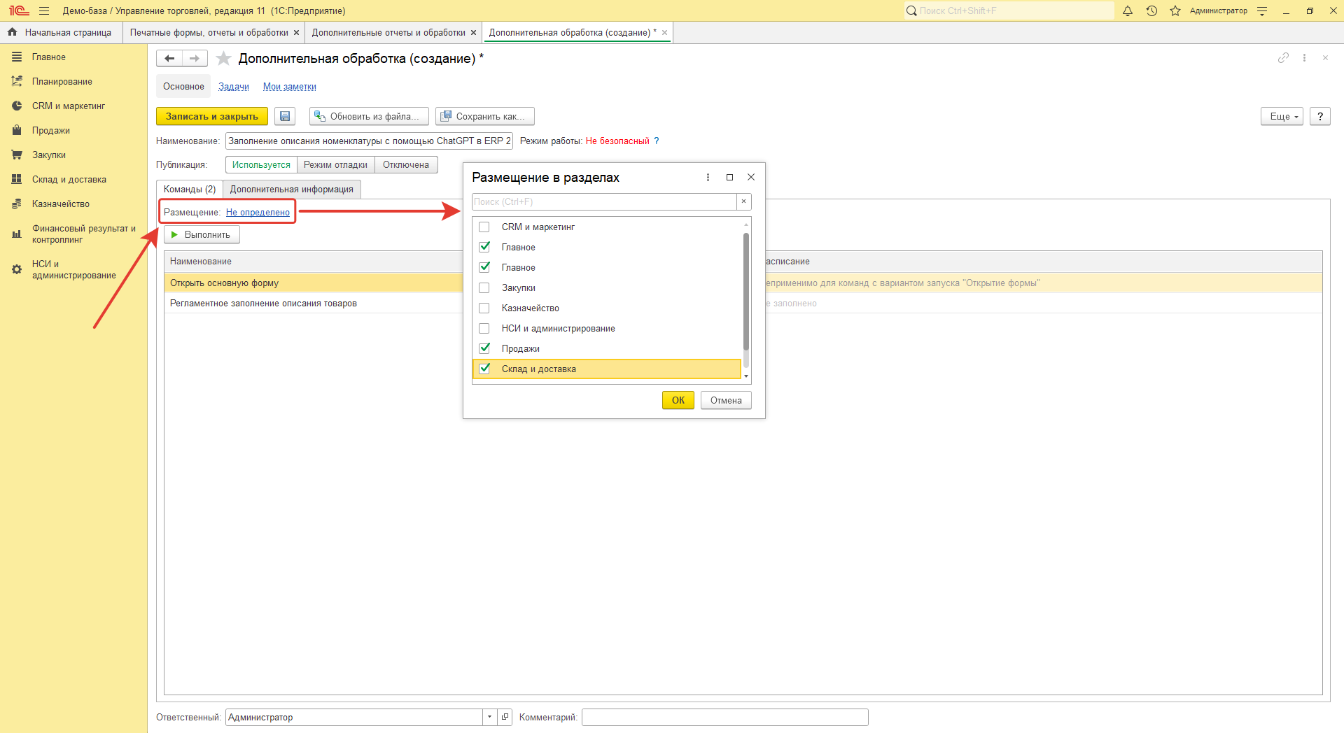Дополнительные отчеты и обработки