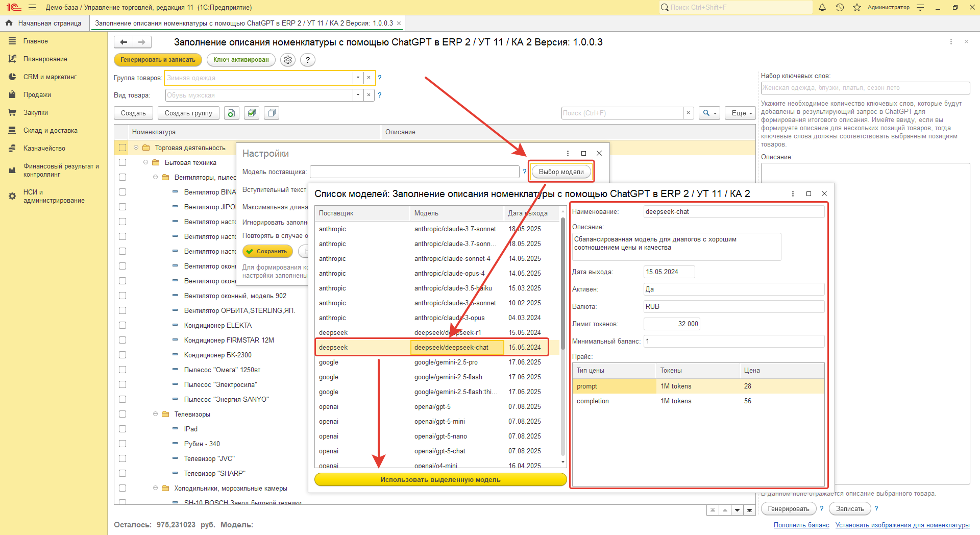 Настройка обработки