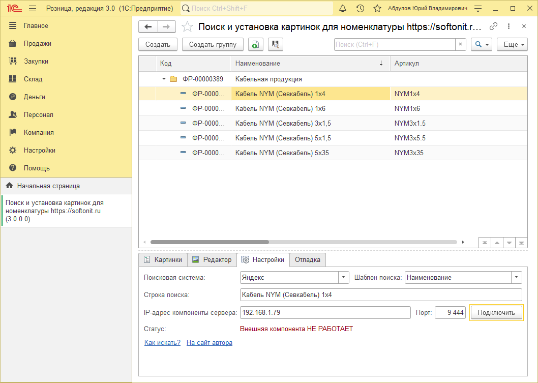 Ввод IP-адреса в 1С
