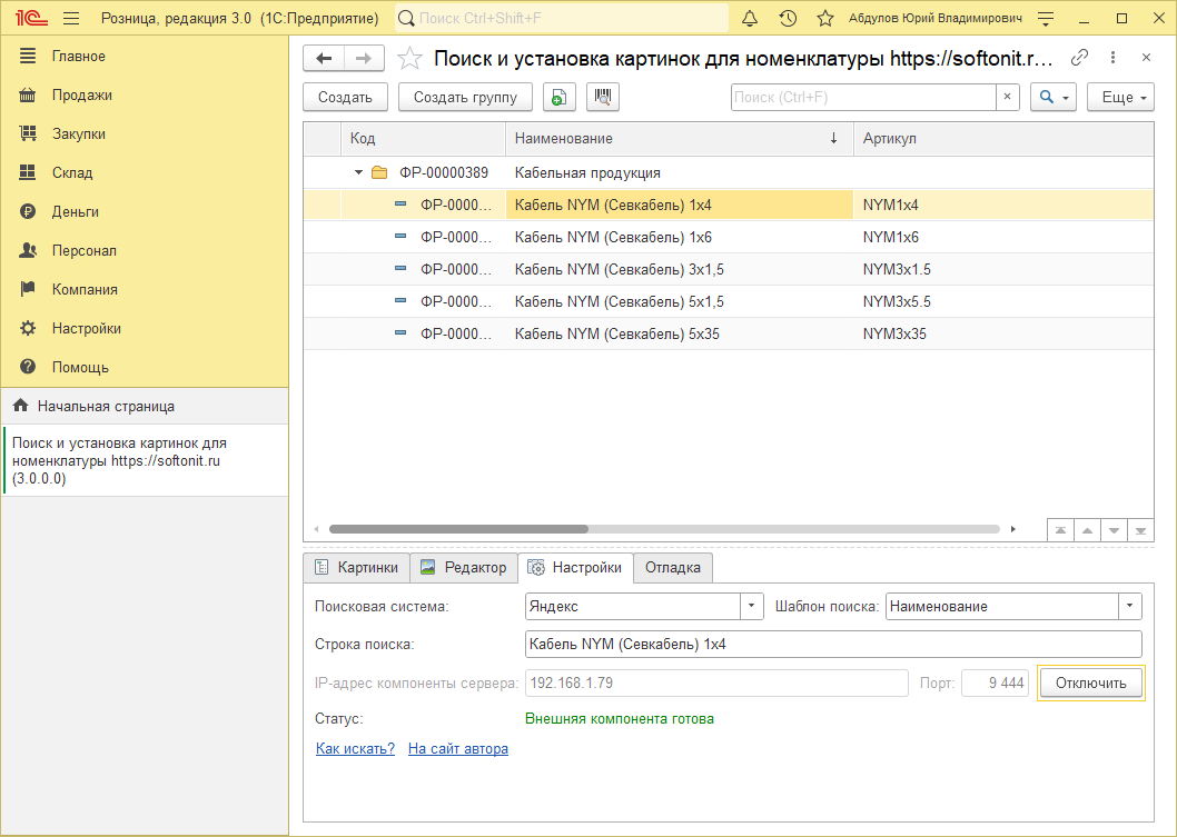 Ввод IP-адреса в 1С