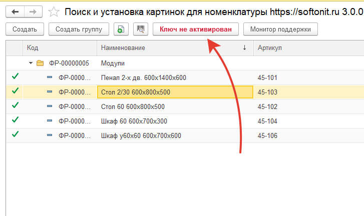 Ключ не активирован