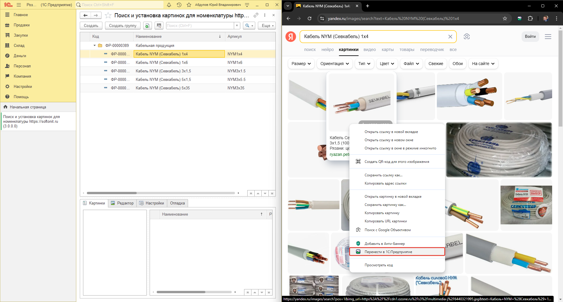 Переносим картинку из браузера в 1С