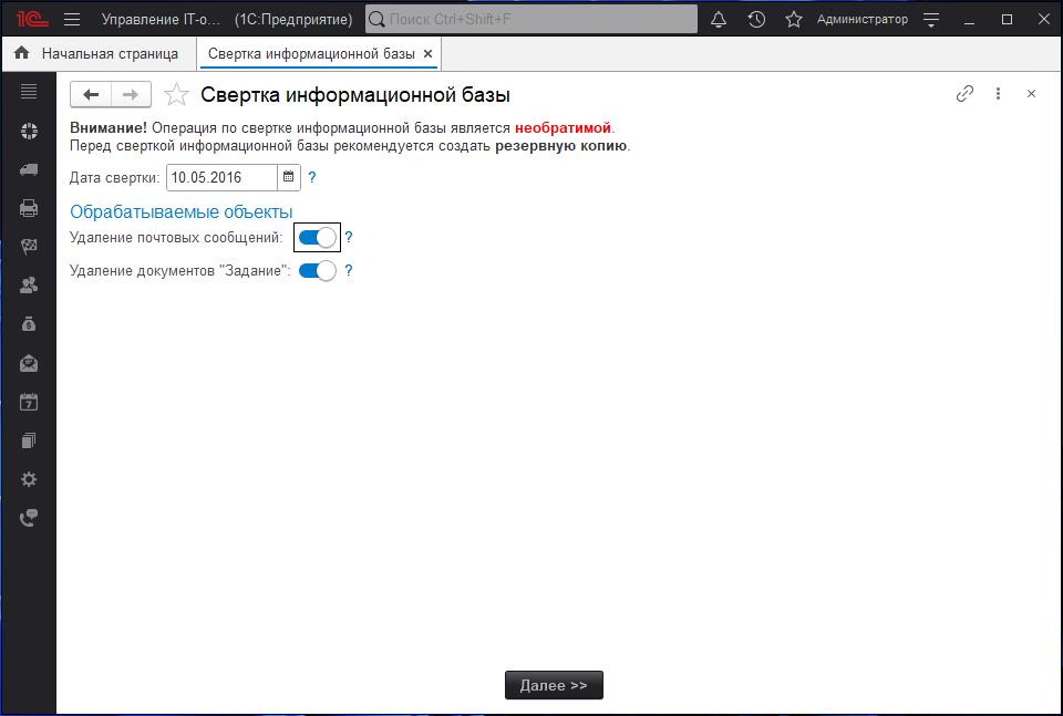 Свертка информационной базы Управление IT-отделом 8