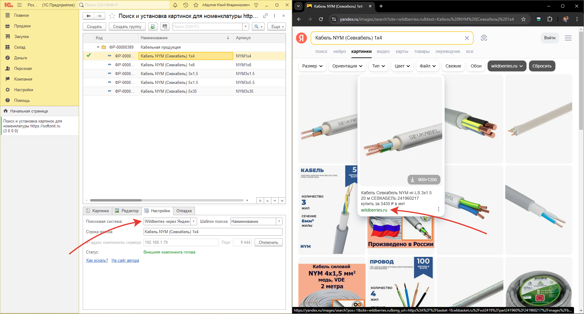 Поиск на Wildberries через Яндекс