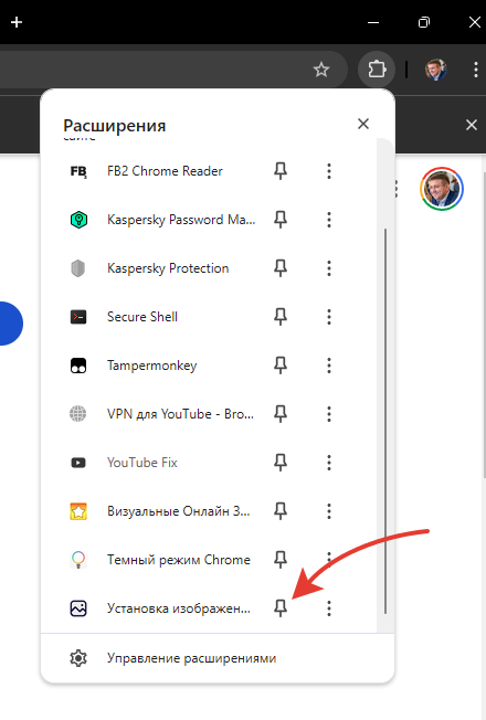Закрепить расширение